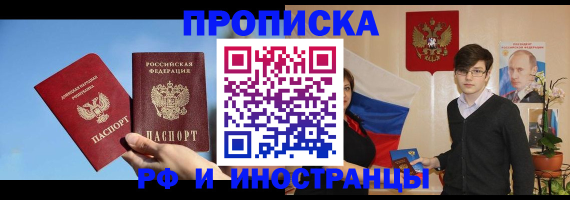 прописка для работы в Волхове